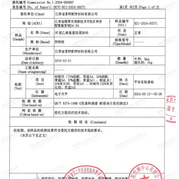 黄冈重防腐地坪,黄冈超强耐腐蚀涂料产品图3