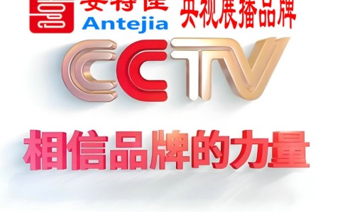 黄冈喜邦地坪-安特佳防腐涂料荣登CCTV央视展播